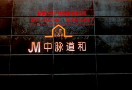 門頭實景圖