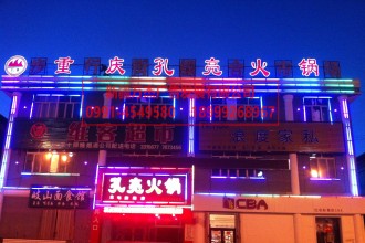 火鍋店 亮化